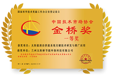 中國技術(shù)市場協(xié)會金橋獎(jiǎng)一等獎(jiǎng)